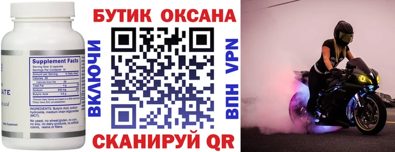 БУТИРАТ буратино Полысаево