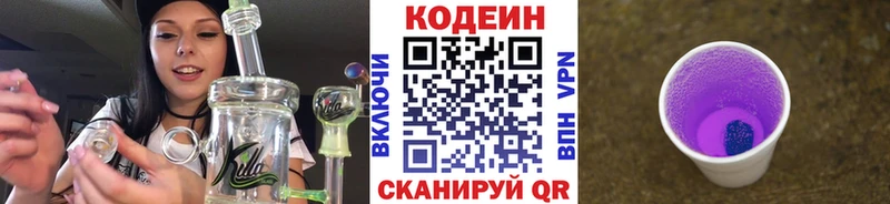Кодеиновый сироп Lean Purple Drank цена KRAKEN рабочий сайт Полысаево